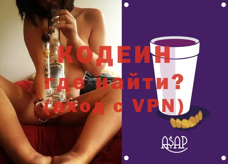 Кодеиновый сироп Lean Purple Drank  Микунь 